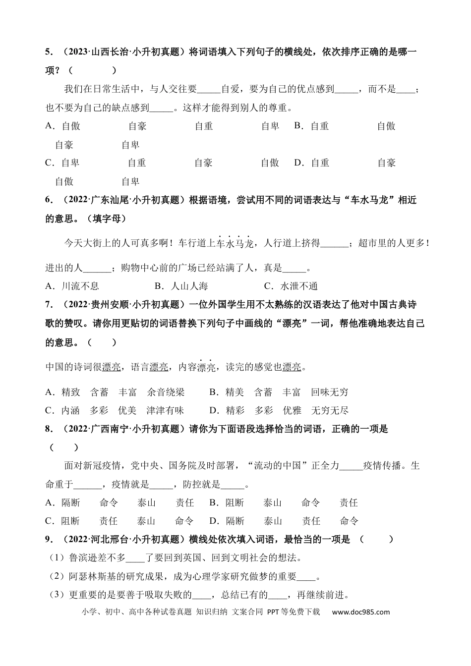 小升初语文总复习【讲练测-基础知识】专题05 近义词、反义词（练习）.docx