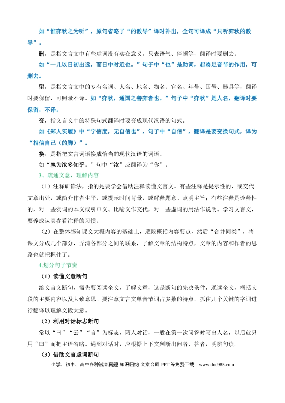 小升初语文总复习【讲练测-文言文阅读】专题23 课外文言文阅读（讲义）.docx