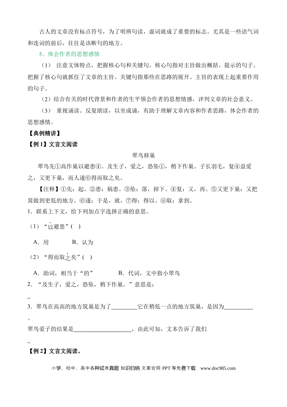 小升初语文总复习【讲练测-文言文阅读】专题23 课外文言文阅读（讲义）.docx