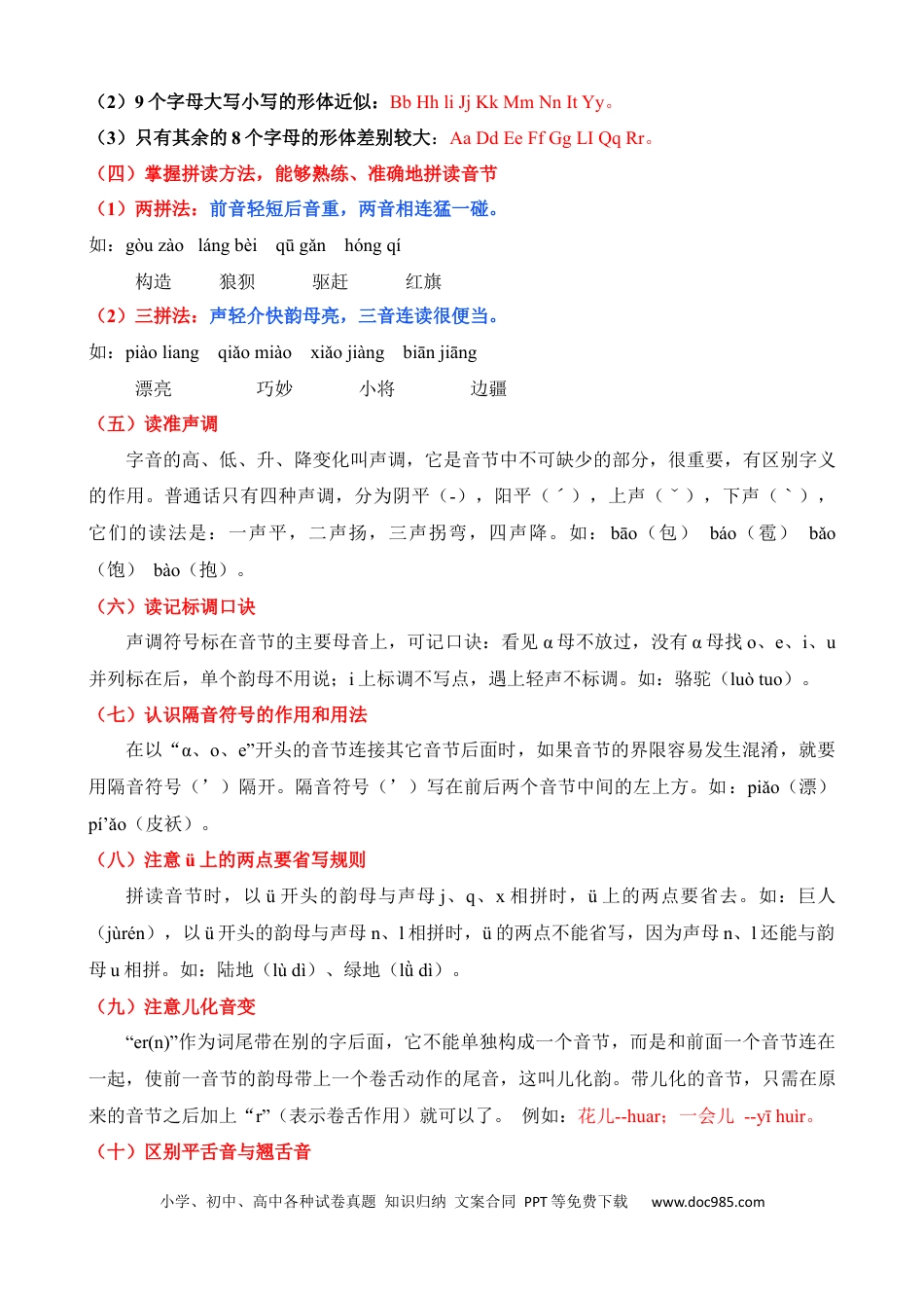 小升初语文总复习【讲练测-基础知识】专题01 汉语拼音（讲义）.docx