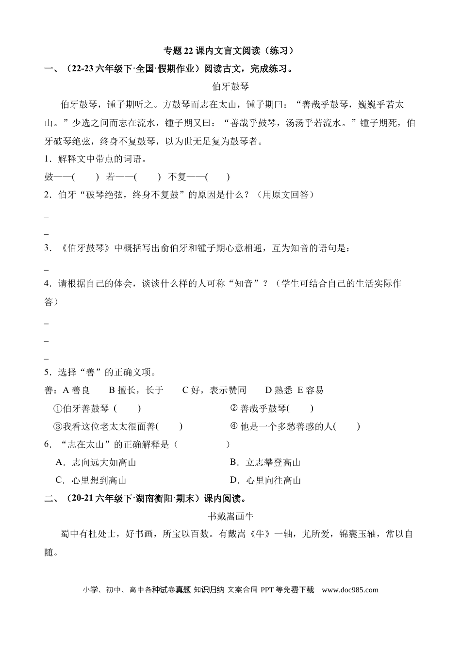 小升初语文总复习【讲练测-文言文阅读】专题22 课内文言文阅读（练习）.docx