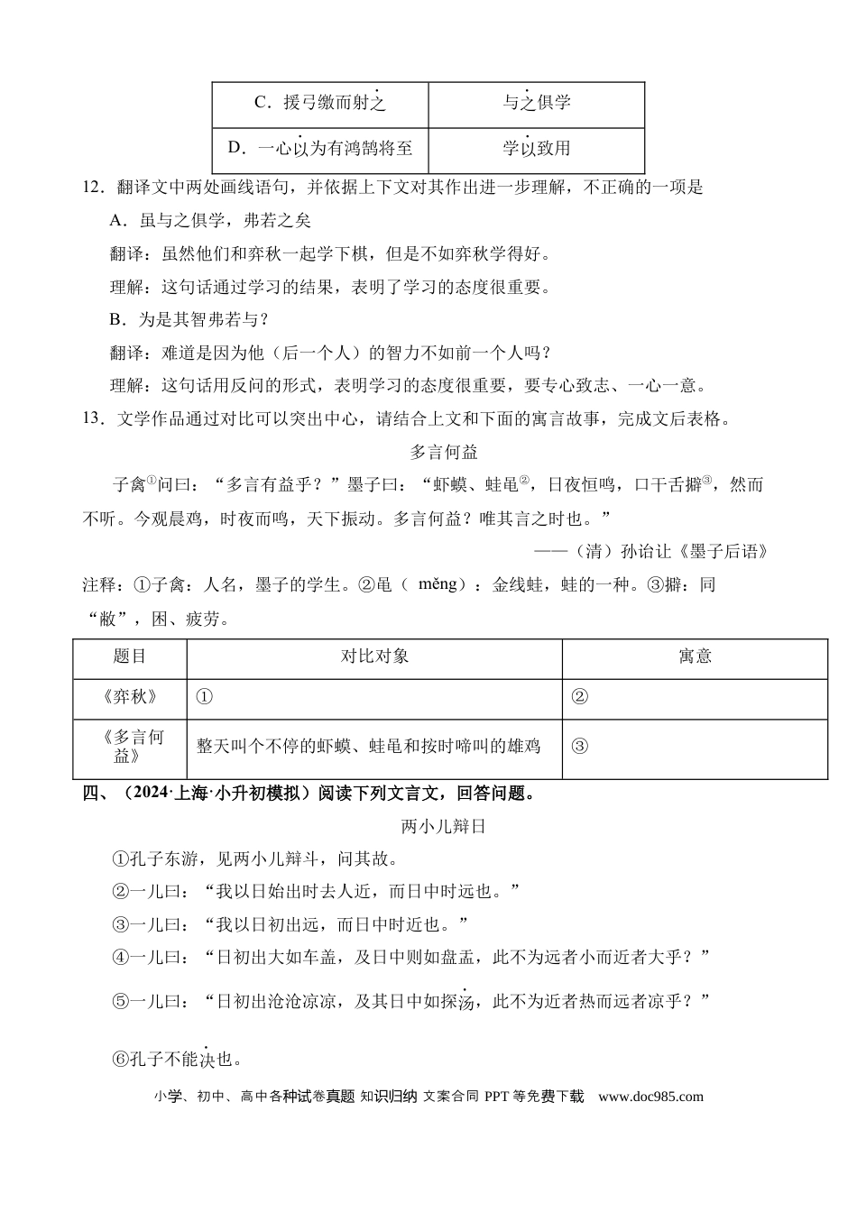 小升初语文总复习【讲练测-文言文阅读】专题22 课内文言文阅读（练习）.docx