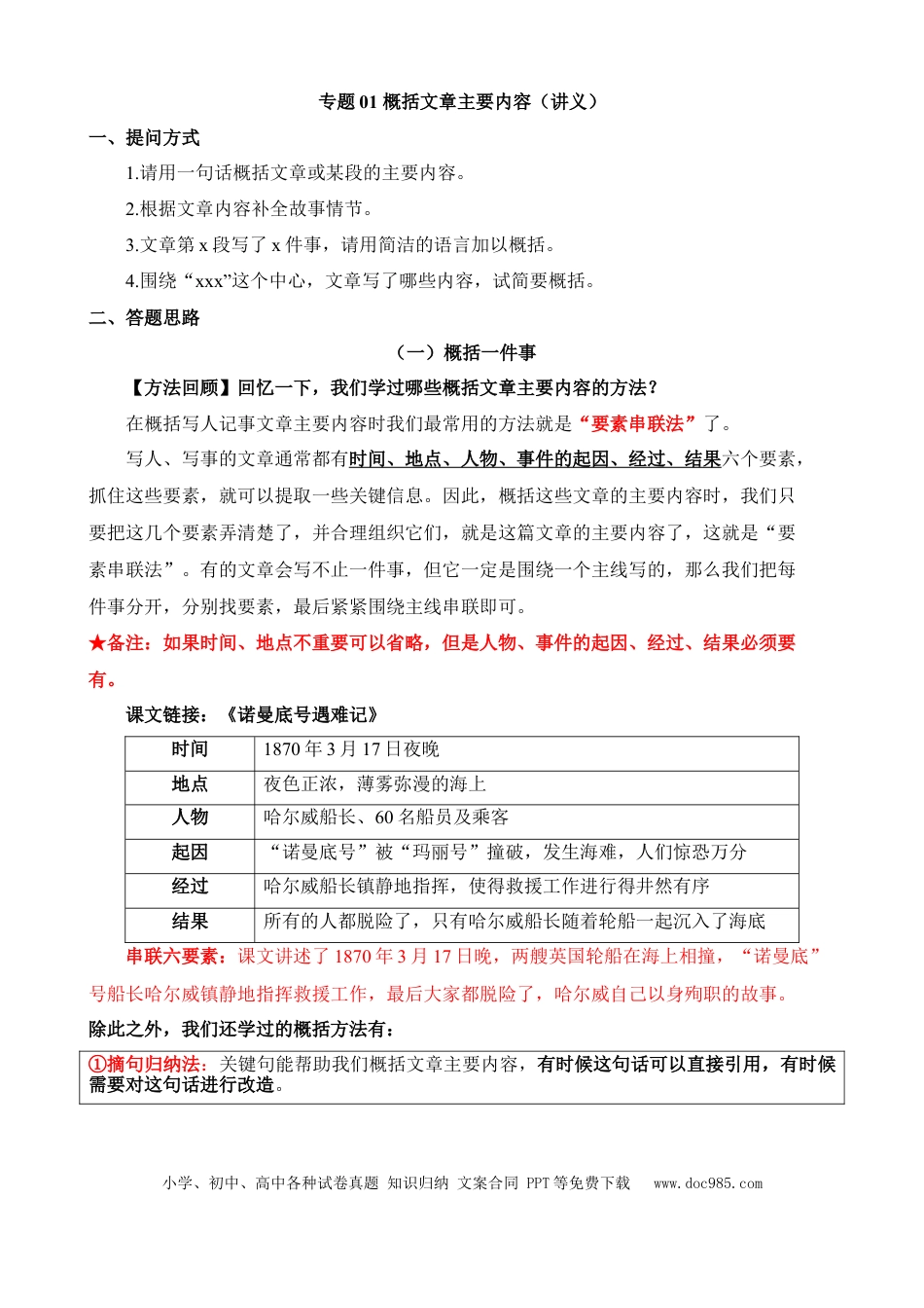 小升初语文总复习【讲练测-记叙文阅读】专题01 概括文章的主要内容（讲义）.docx