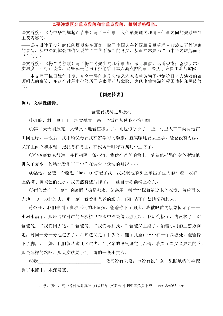小升初语文总复习【讲练测-记叙文阅读】专题01 概括文章的主要内容（讲义）.docx