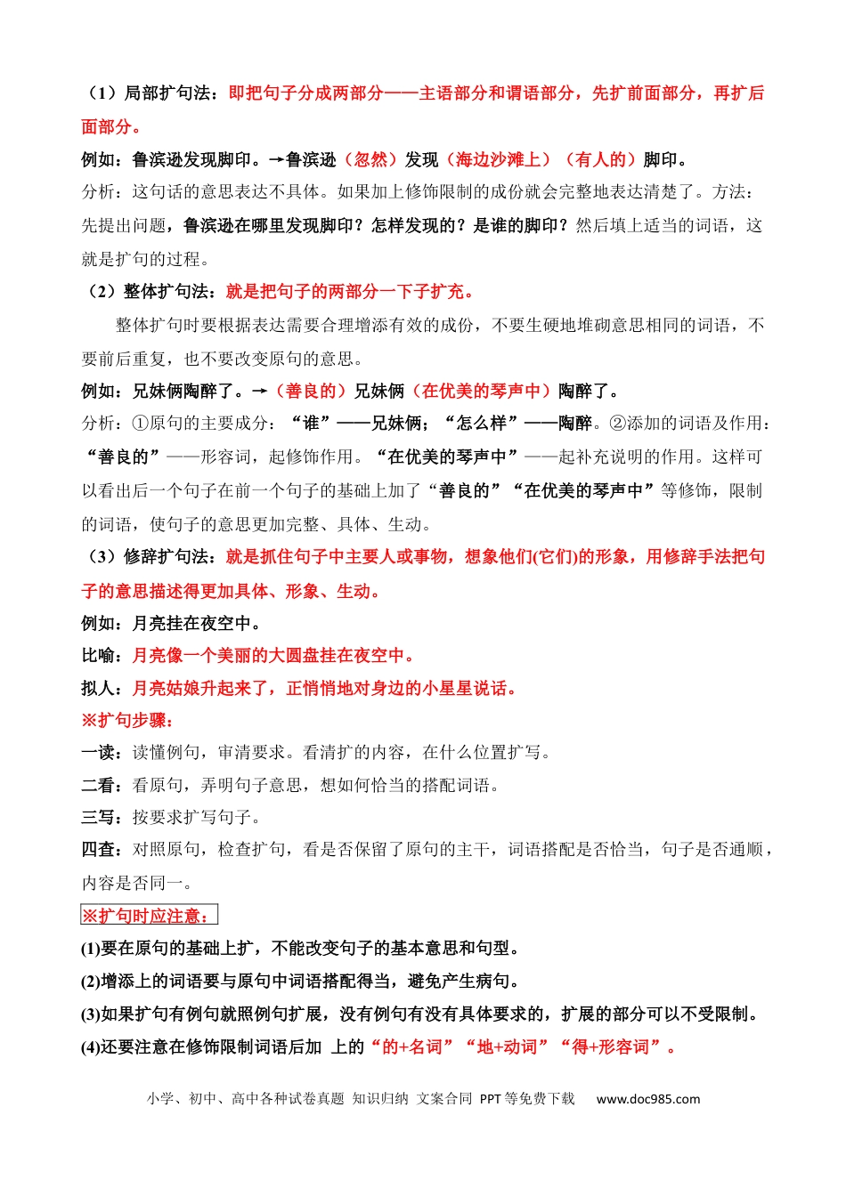 小升初语文总复习【讲练测-基础知识】专题09 扩句、缩句、仿句（讲义）.docx