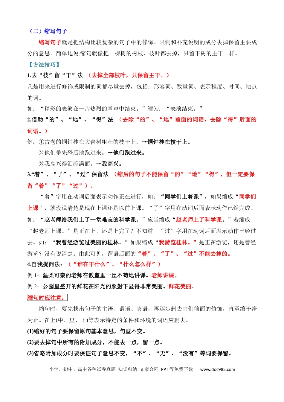 小升初语文总复习【讲练测-基础知识】专题09 扩句、缩句、仿句（讲义）.docx