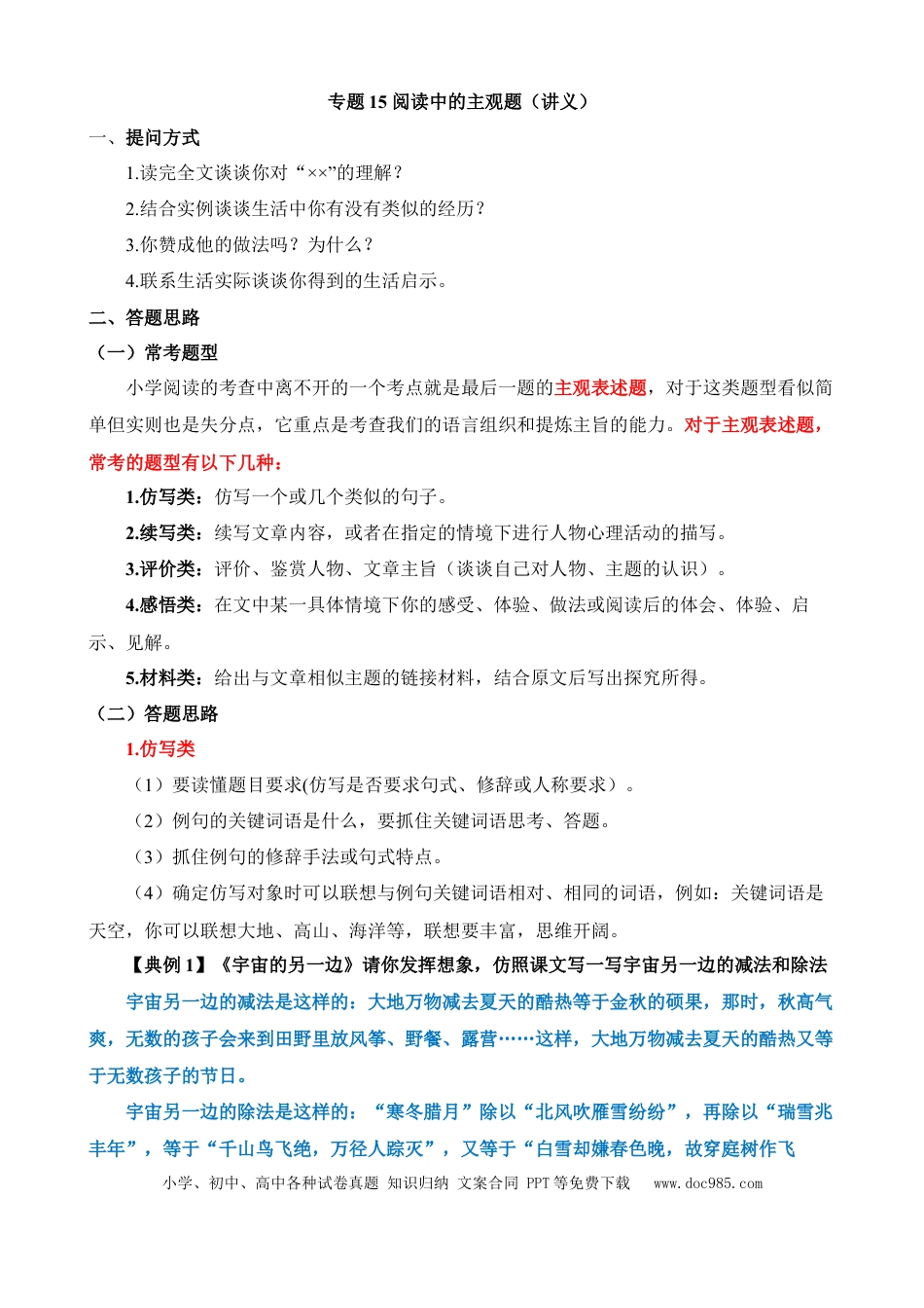 小升初语文总复习【讲练测-记叙文阅读】专题15 阅读中的主观题（讲义）.docx