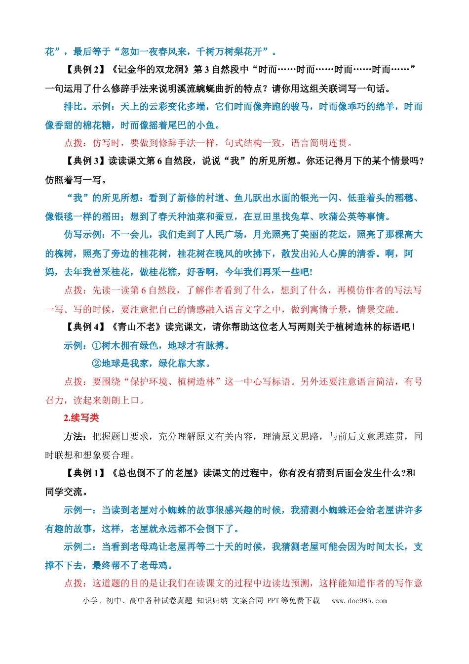 小升初语文总复习【讲练测-记叙文阅读】专题15 阅读中的主观题（讲义）.docx