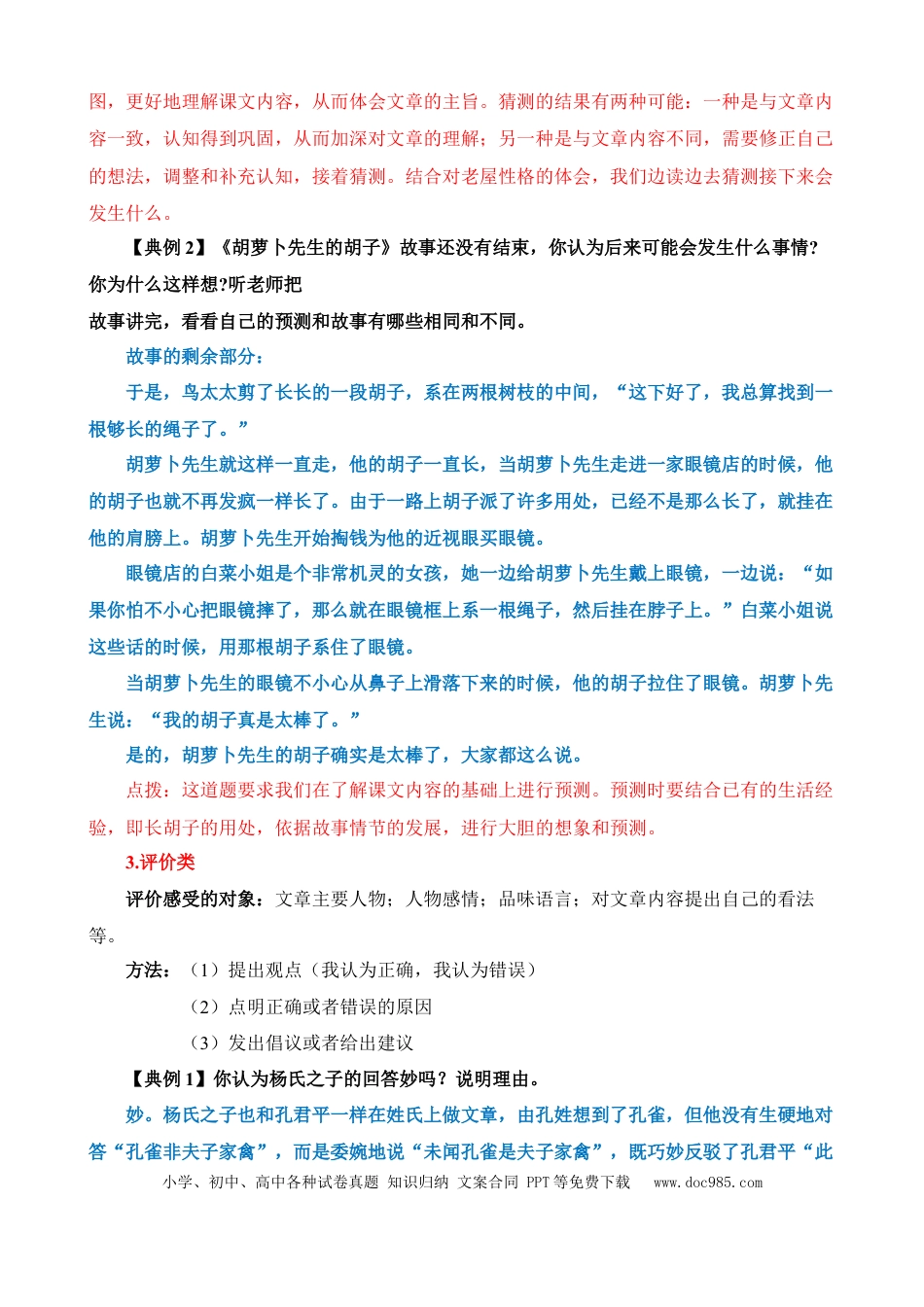 小升初语文总复习【讲练测-记叙文阅读】专题15 阅读中的主观题（讲义）.docx