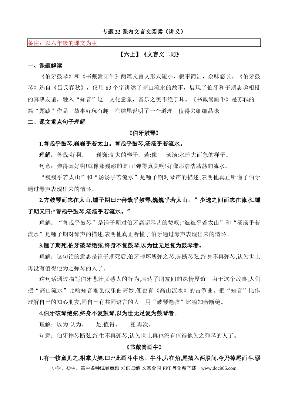 小升初语文总复习【讲练测-文言文阅读】专题22 课内文言文阅读（讲义）.docx