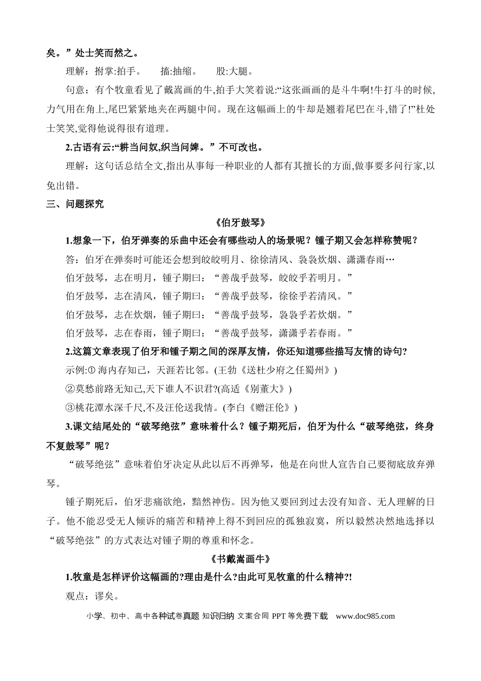 小升初语文总复习【讲练测-文言文阅读】专题22 课内文言文阅读（讲义）.docx