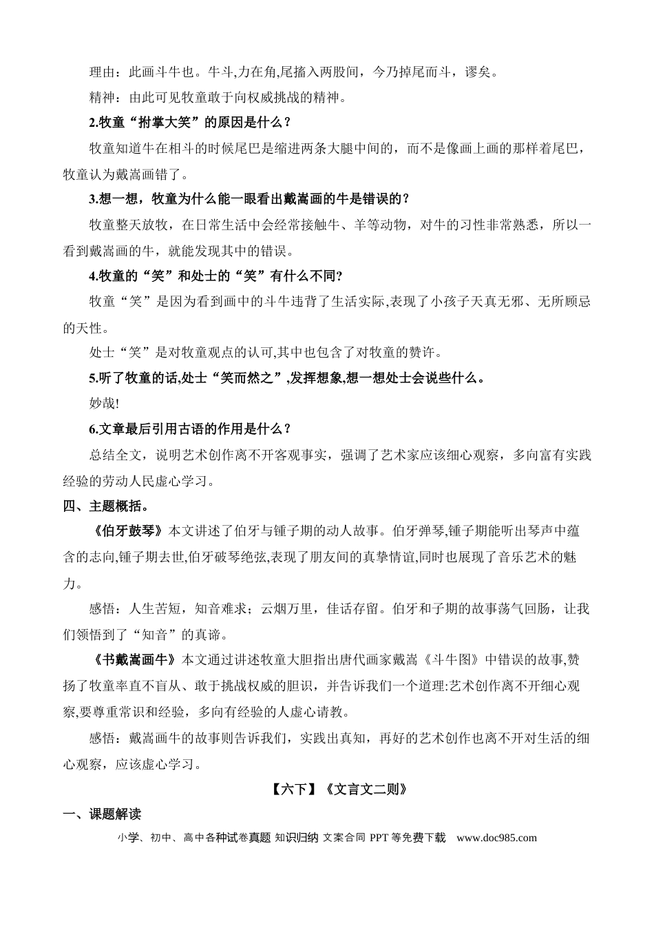 小升初语文总复习【讲练测-文言文阅读】专题22 课内文言文阅读（讲义）.docx