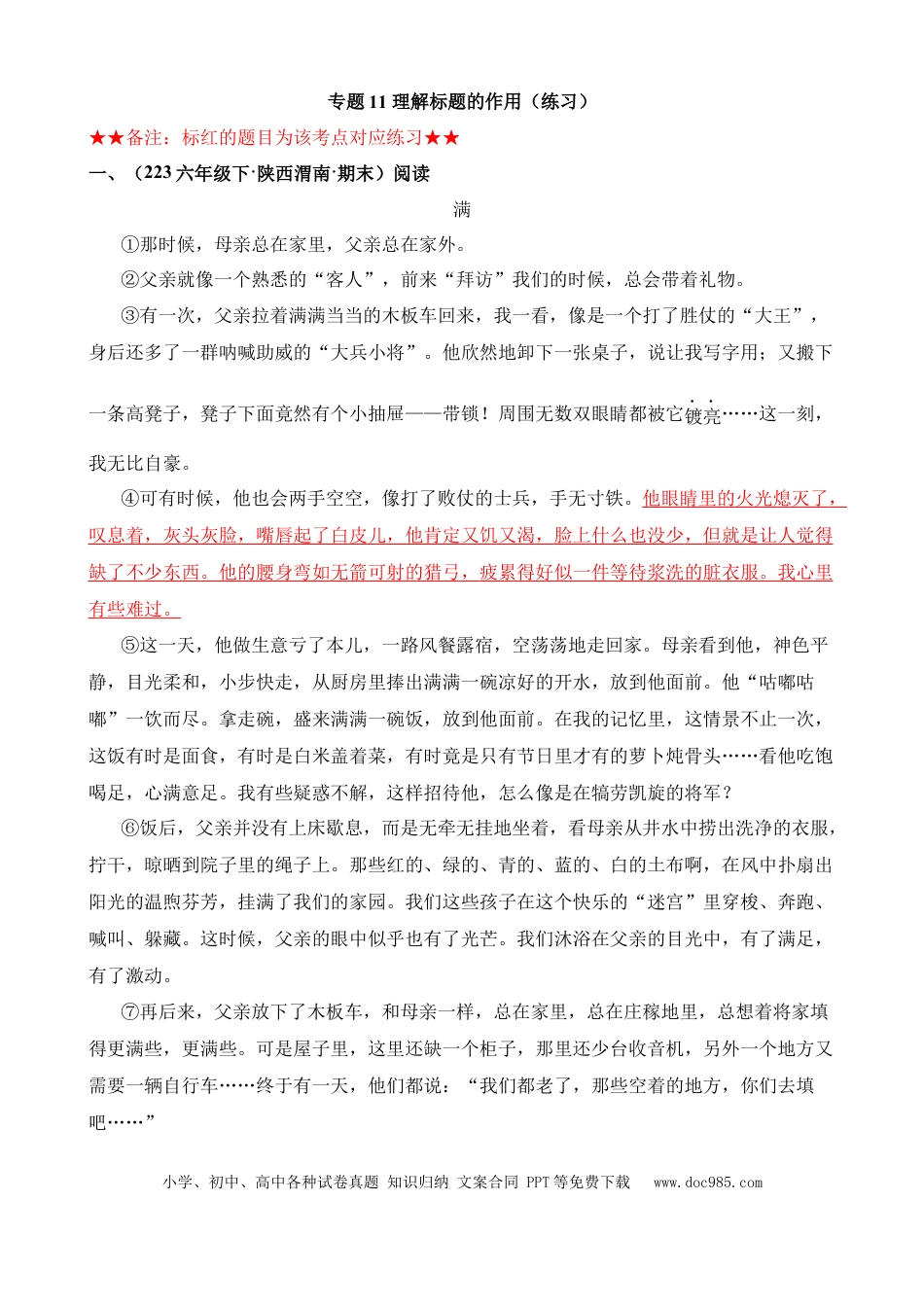 小升初语文总复习【讲练测-记叙文阅读】专题11 理解标题的作用（练习）.docx