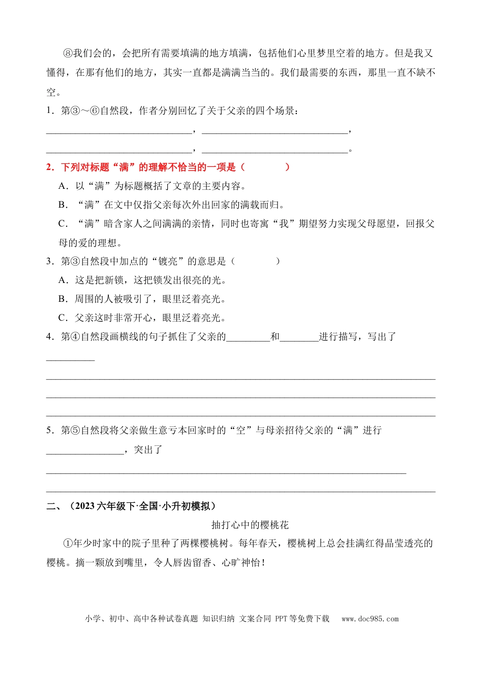 小升初语文总复习【讲练测-记叙文阅读】专题11 理解标题的作用（练习）.docx