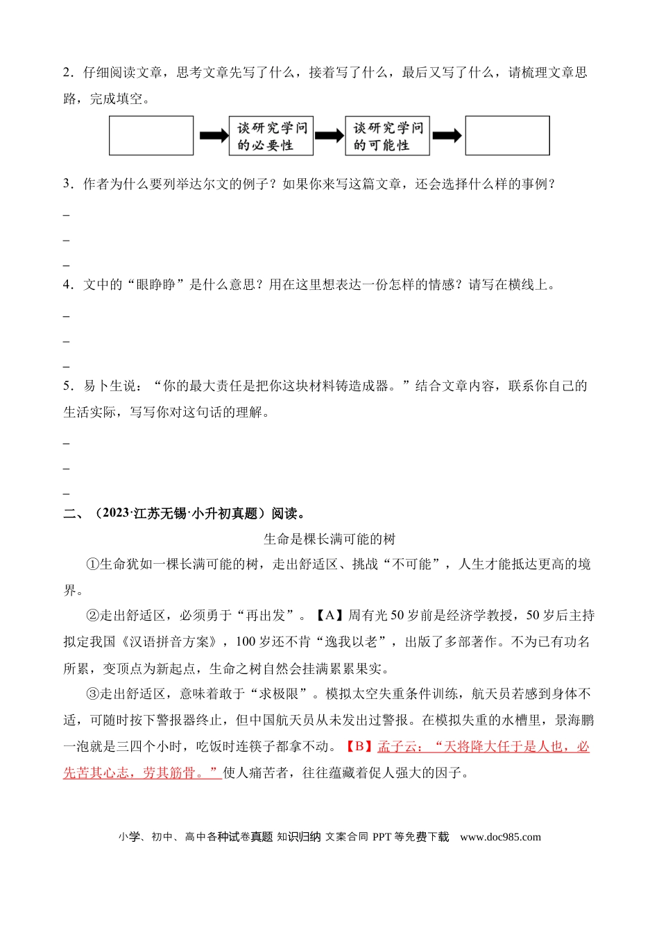 小升初语文总复习【讲练测-议论文阅读】专题21 课外议论文阅读（练习）.docx
