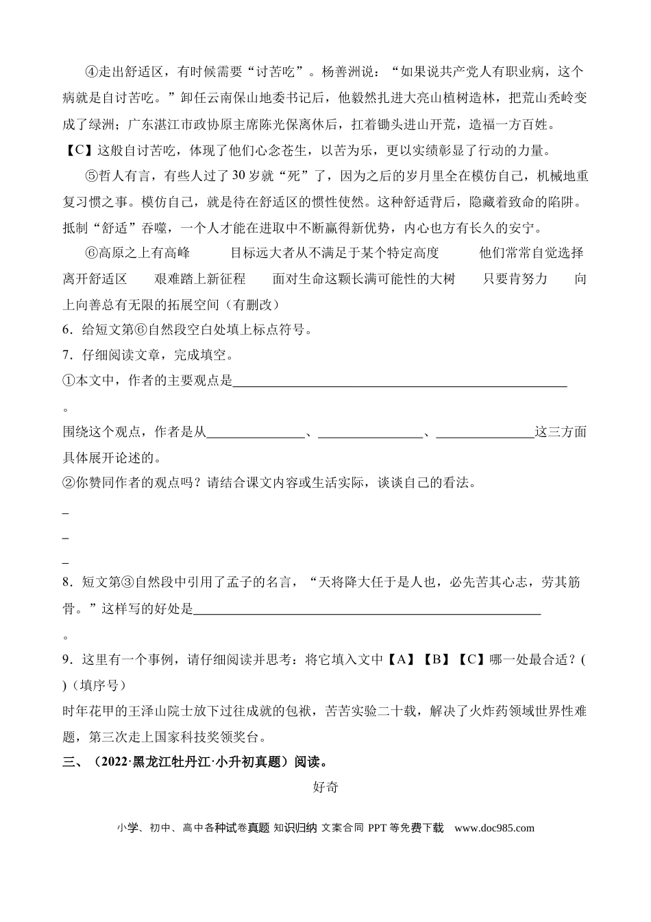 小升初语文总复习【讲练测-议论文阅读】专题21 课外议论文阅读（练习）.docx