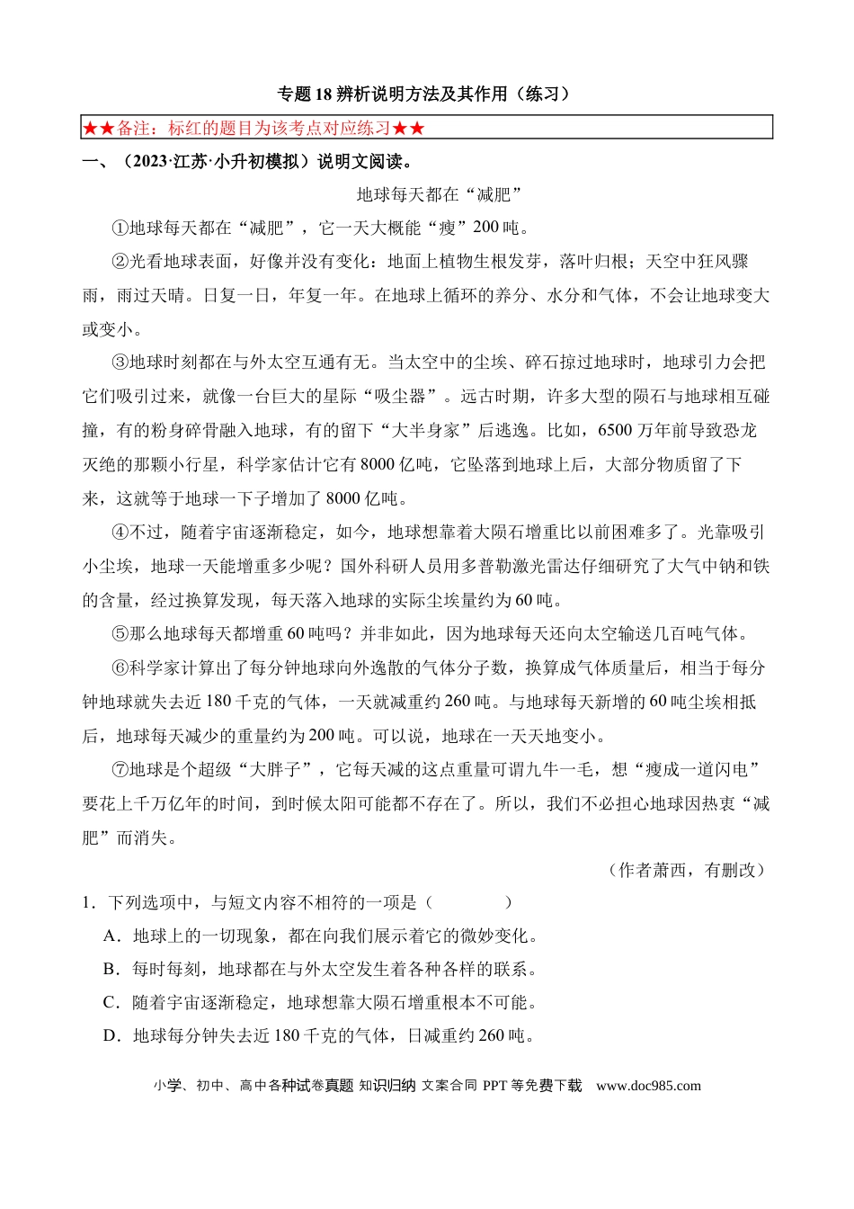 小升初语文总复习【讲练测-说明文阅读】专题18 辨析说明方法及其作用（练习）.docx