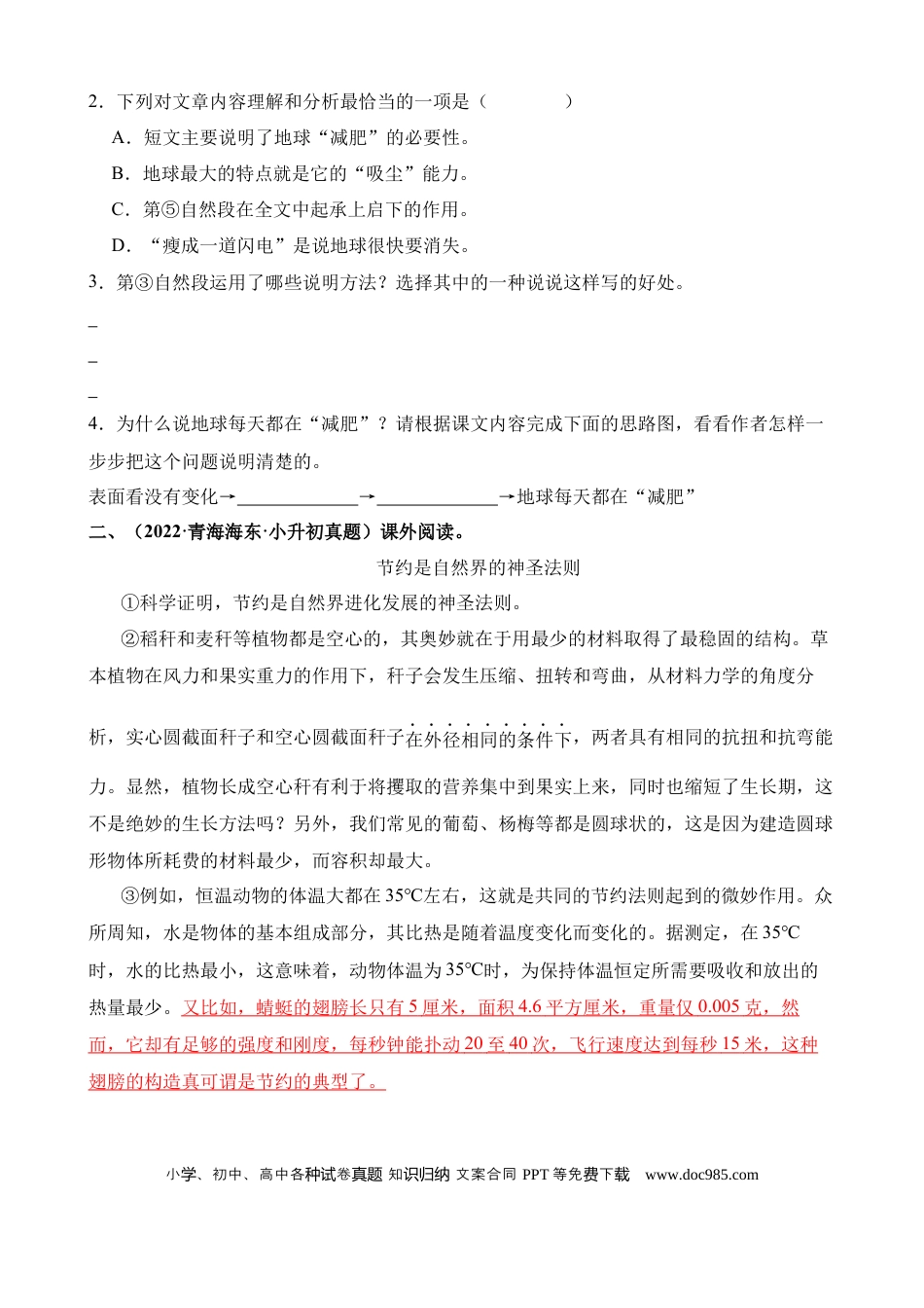 小升初语文总复习【讲练测-说明文阅读】专题18 辨析说明方法及其作用（练习）.docx