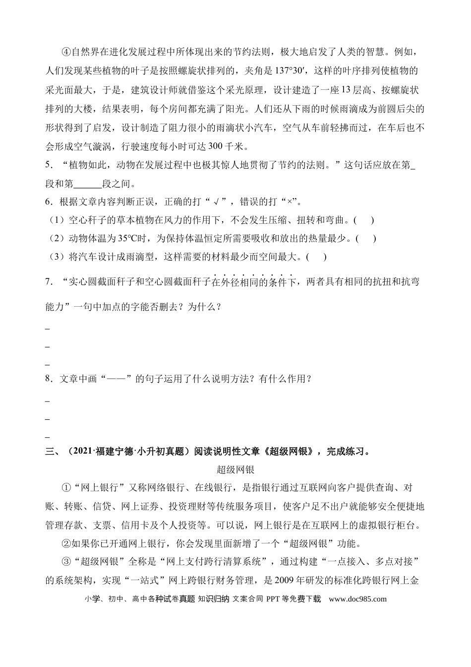 小升初语文总复习【讲练测-说明文阅读】专题18 辨析说明方法及其作用（练习）.docx