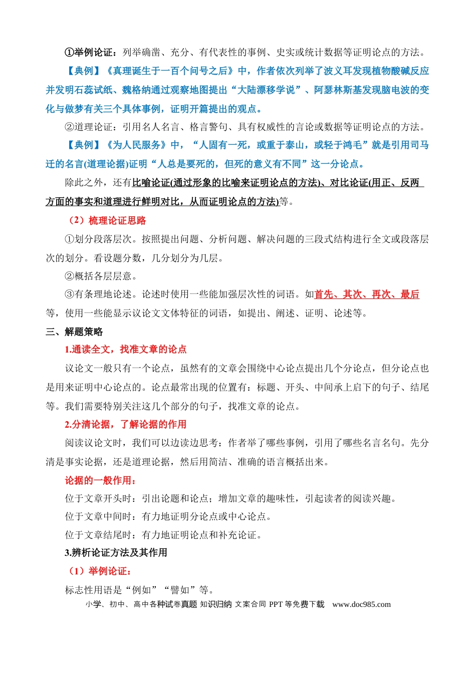 小升初语文总复习【讲练测-议论文阅读】专题21 课外议论文阅读（讲义）.docx