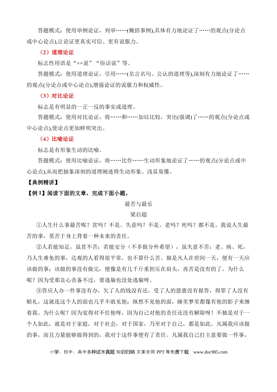 小升初语文总复习【讲练测-议论文阅读】专题21 课外议论文阅读（讲义）.docx