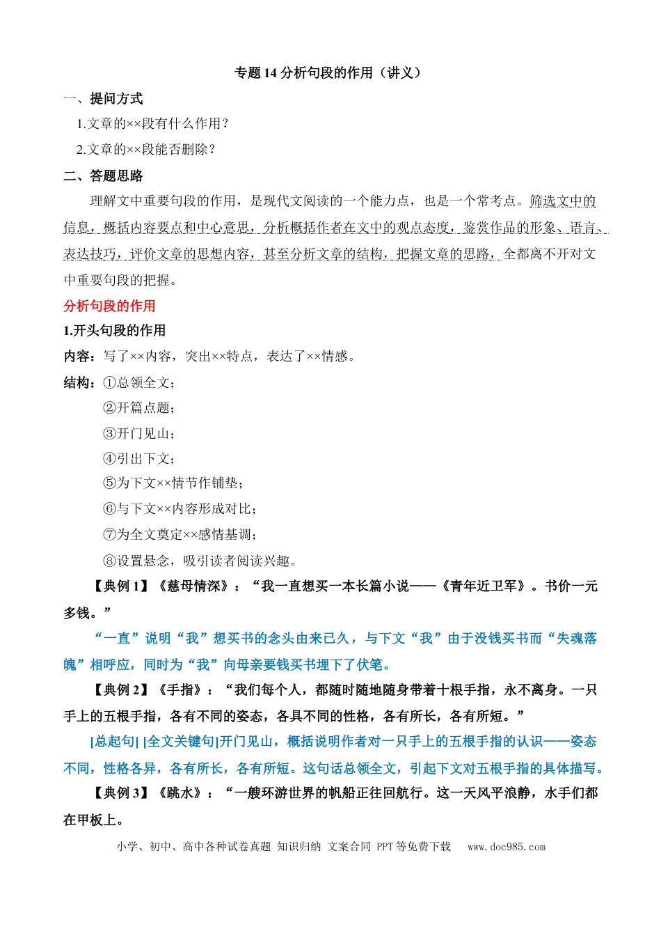 小升初语文总复习【讲练测-记叙文阅读】专题14 分析句段的作用（讲义）.docx