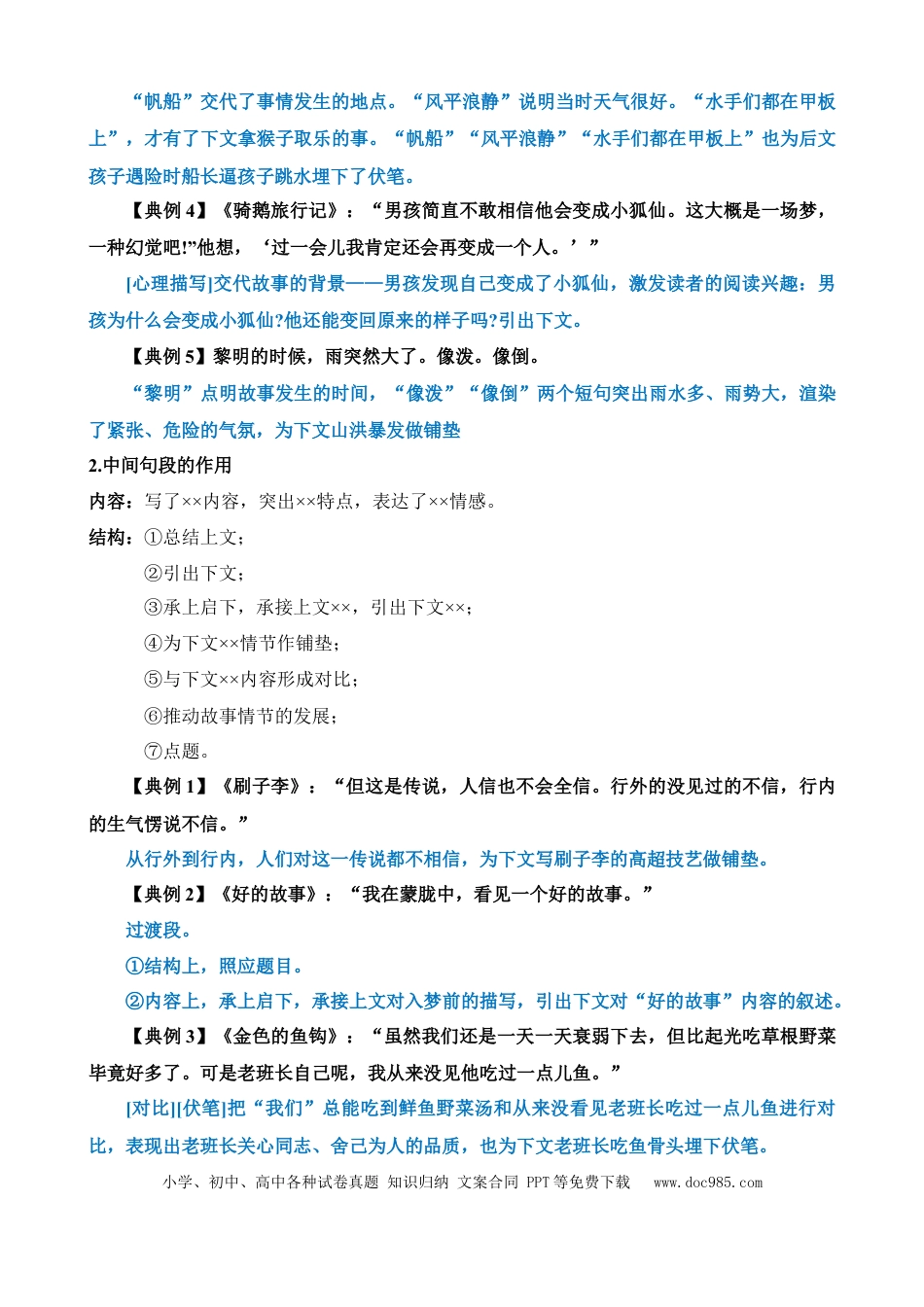 小升初语文总复习【讲练测-记叙文阅读】专题14 分析句段的作用（讲义）.docx