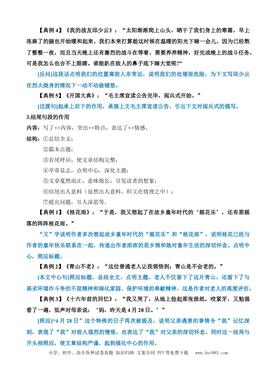 小升初语文总复习【讲练测-记叙文阅读】专题14 分析句段的作用（讲义）.docx