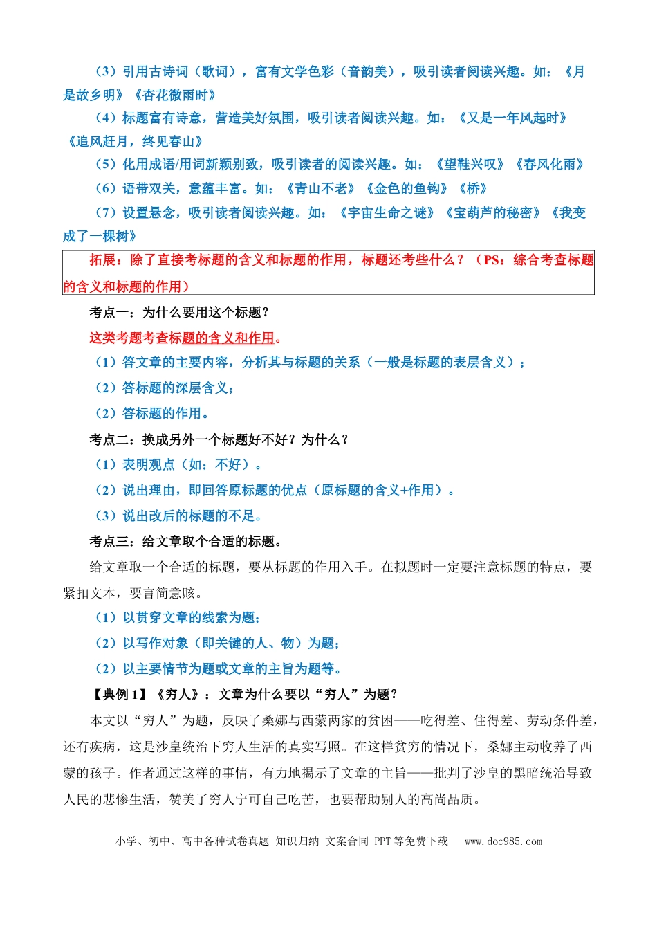 小升初语文总复习【讲练测-记叙文阅读】专题11 理解标题的作用（讲义）.docx