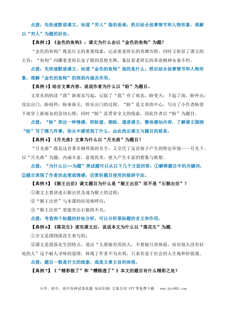 小升初语文总复习【讲练测-记叙文阅读】专题11 理解标题的作用（讲义）.docx