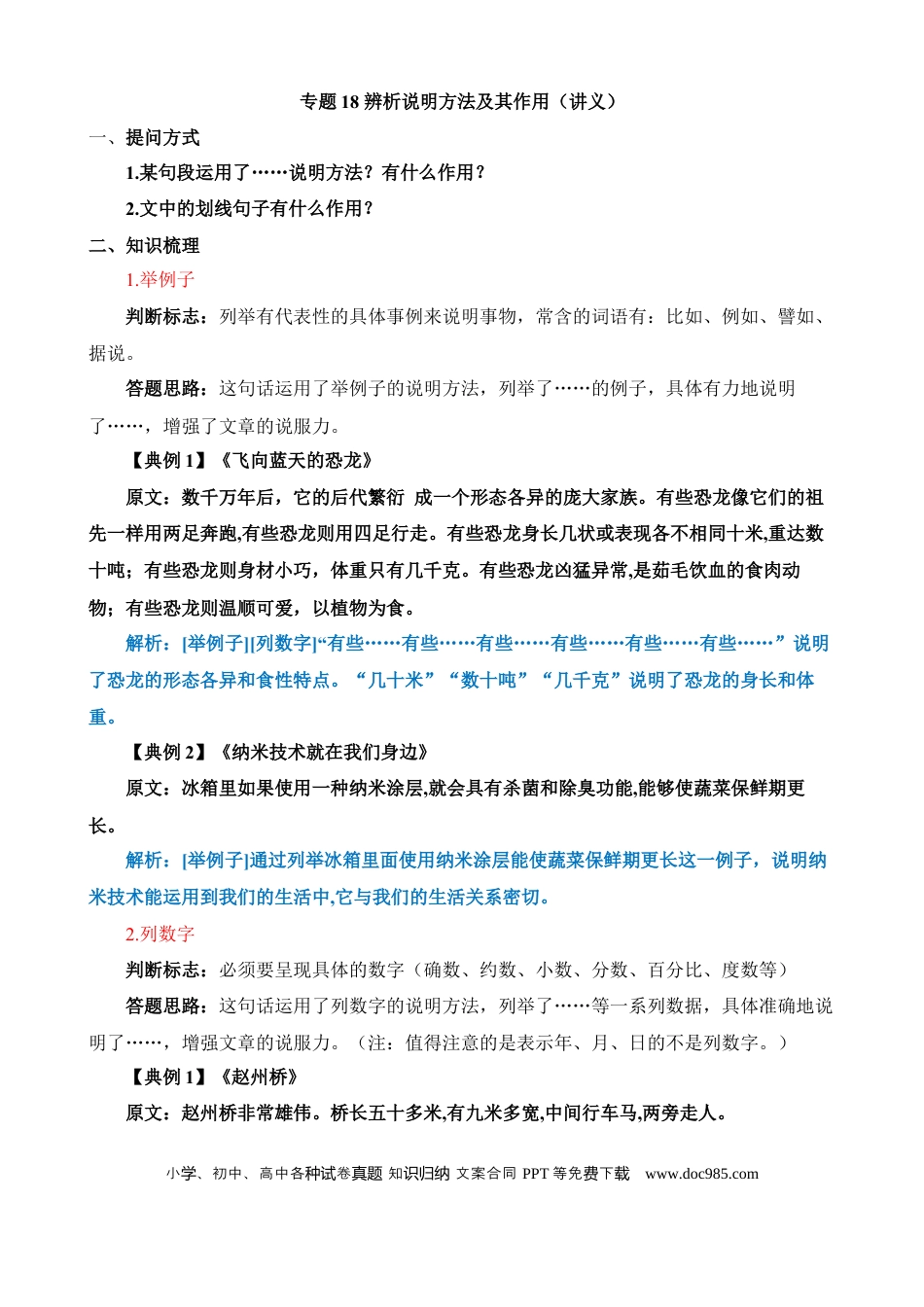 小升初语文总复习【讲练测-说明文阅读】专题18 辨析说明方法及其作用（讲义）.docx
