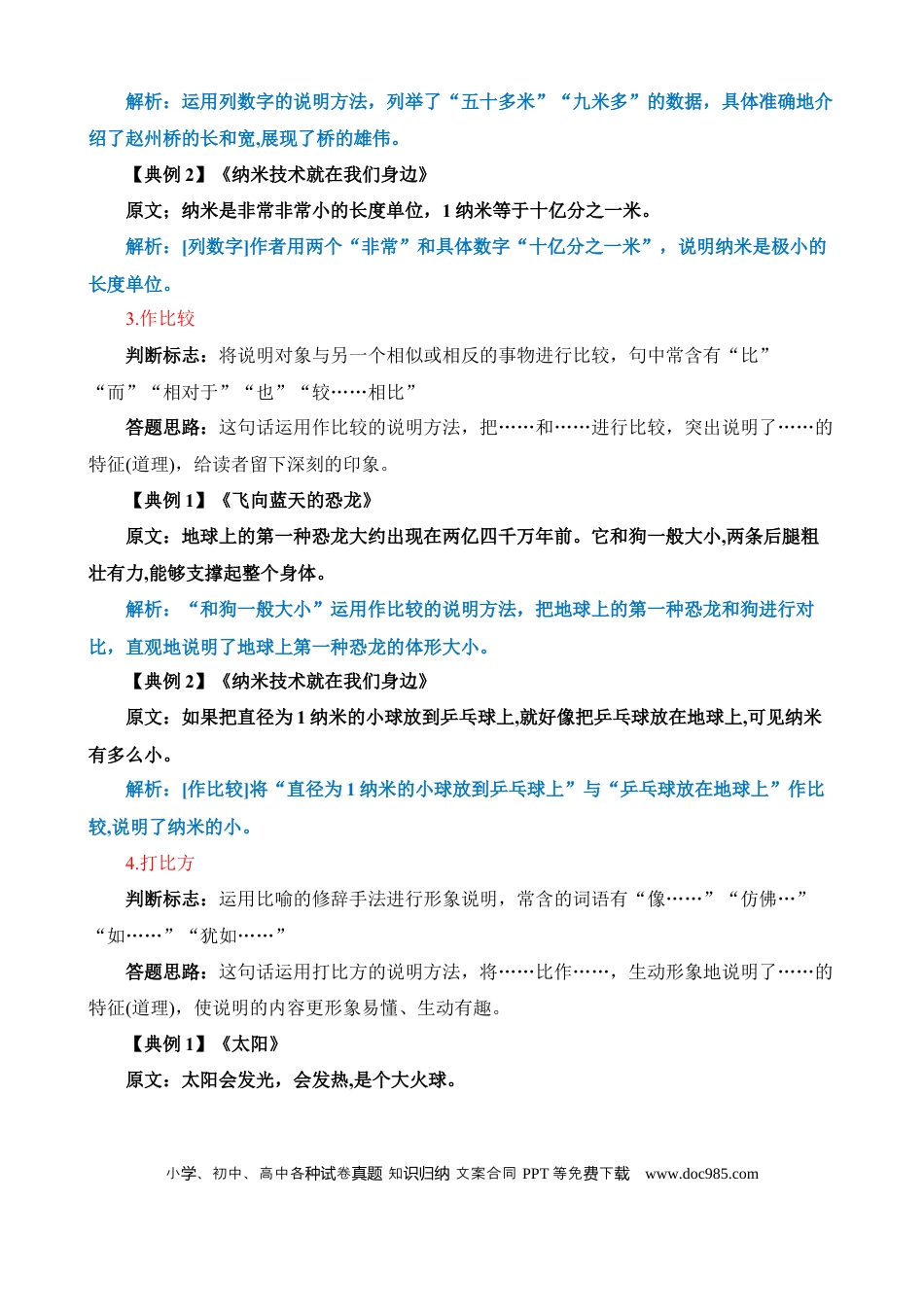 小升初语文总复习【讲练测-说明文阅读】专题18 辨析说明方法及其作用（讲义）.docx