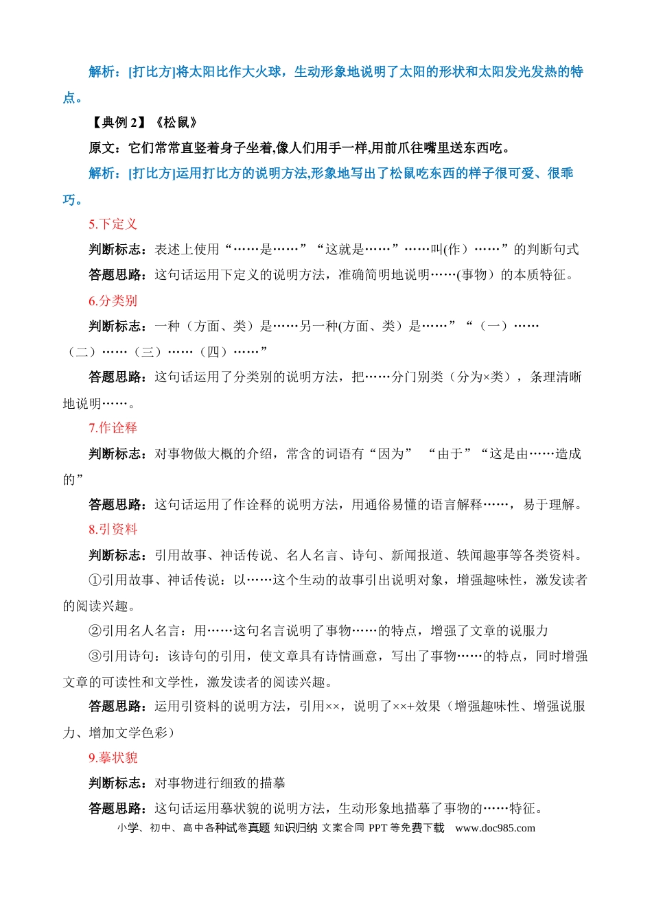 小升初语文总复习【讲练测-说明文阅读】专题18 辨析说明方法及其作用（讲义）.docx