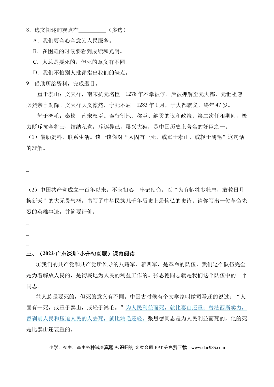 小升初语文总复习【讲练测-议论文阅读】专题20 课内议论文阅读（练习）.docx