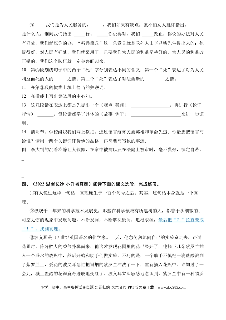小升初语文总复习【讲练测-议论文阅读】专题20 课内议论文阅读（练习）.docx