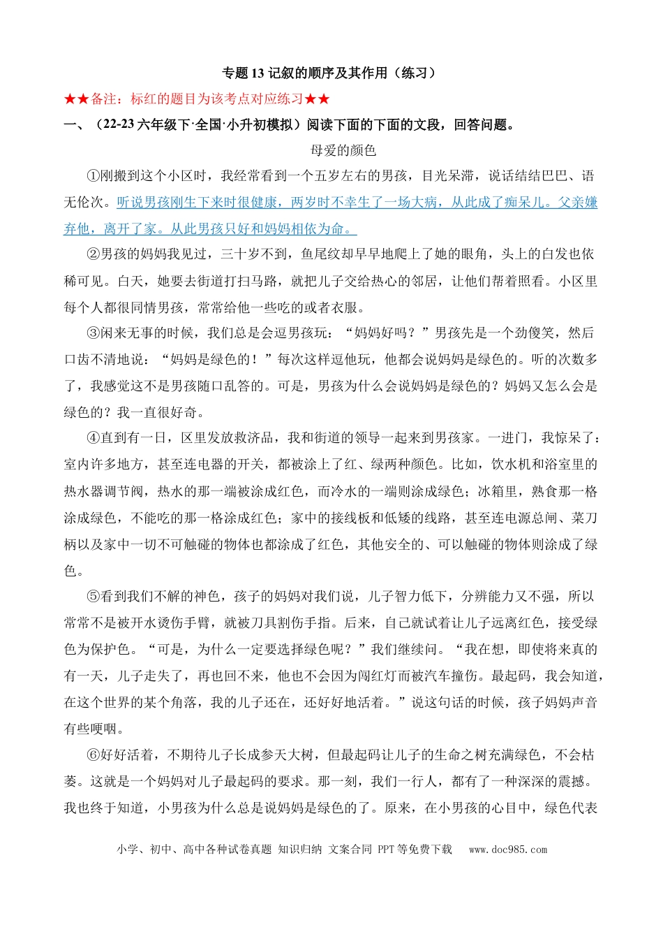 小升初语文总复习【讲练测-记叙文阅读】专题13 记叙的顺序及其作用（练习）.docx