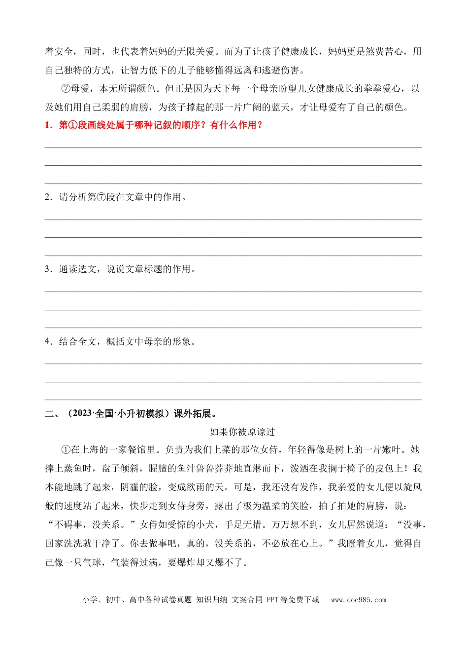 小升初语文总复习【讲练测-记叙文阅读】专题13 记叙的顺序及其作用（练习）.docx