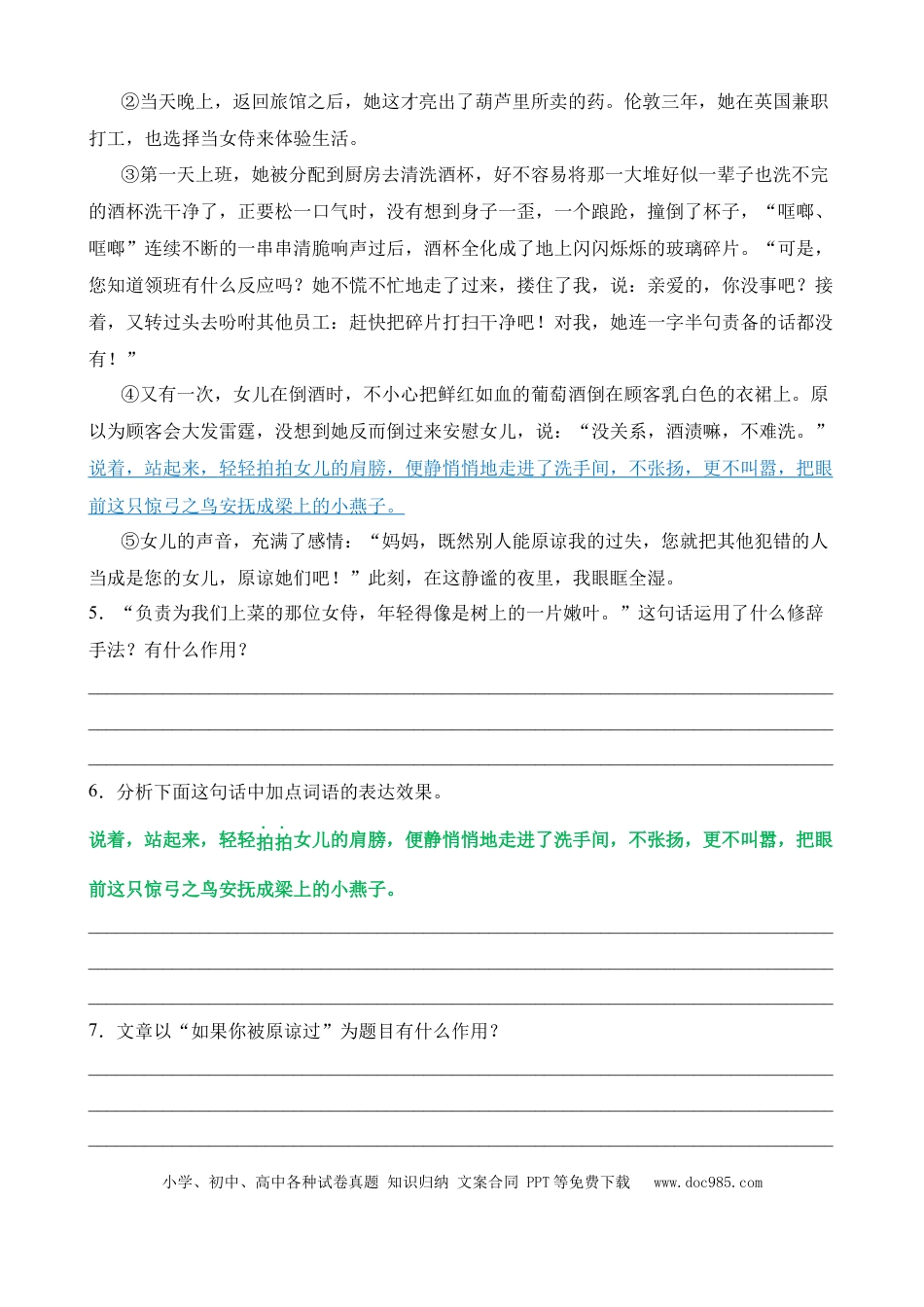 小升初语文总复习【讲练测-记叙文阅读】专题13 记叙的顺序及其作用（练习）.docx