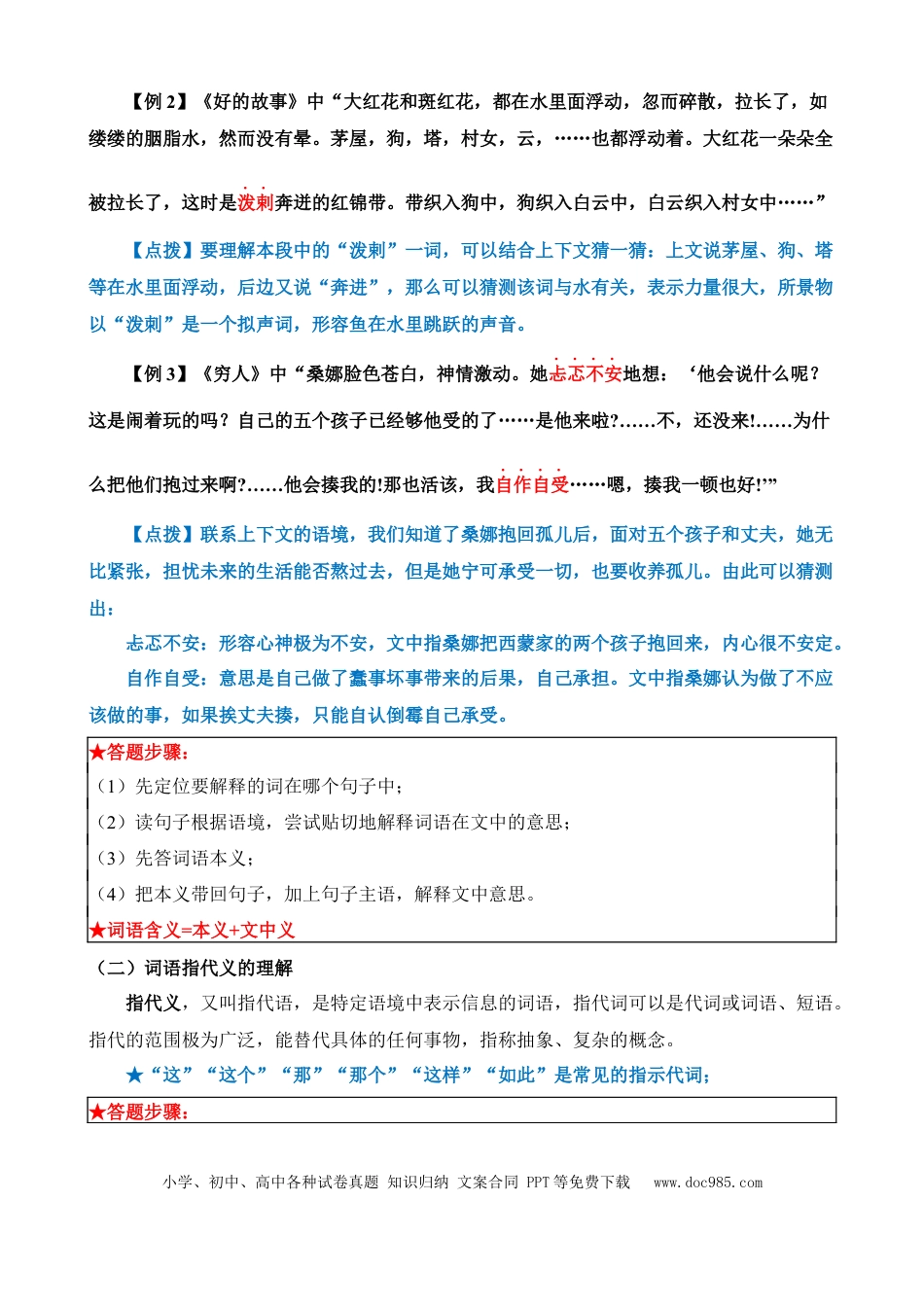 小升初语文总复习【讲练测-记叙文阅读】专题08 理解词语的含义（讲义）.docx