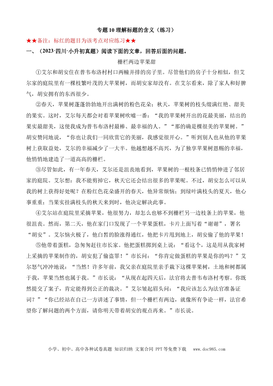 小升初语文总复习【讲练测-记叙文阅读】专题10 理解标题的含义（练习）.docx