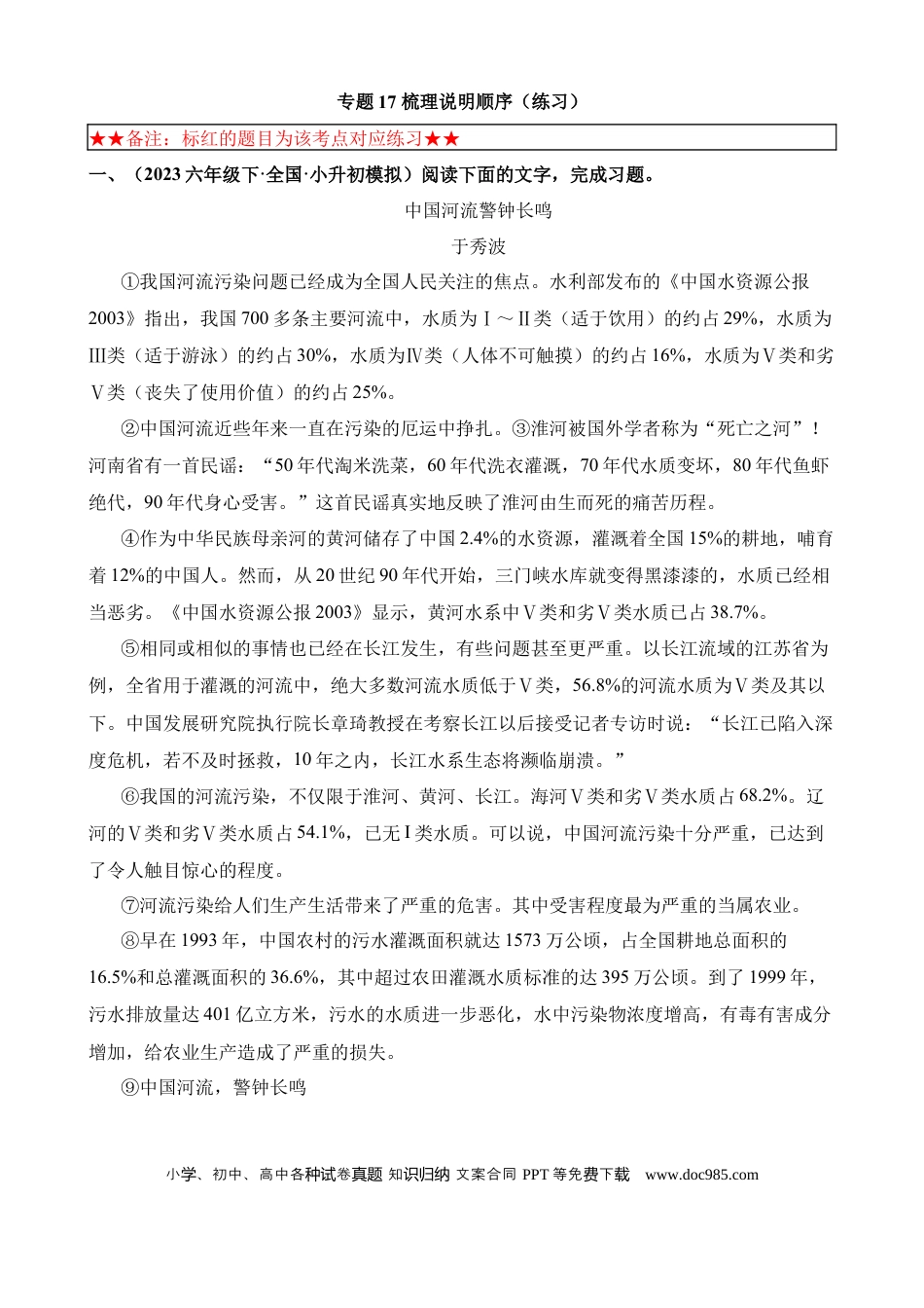 小升初语文总复习【讲练测-说明文阅读】专题17 梳理说明顺序（练习）.docx