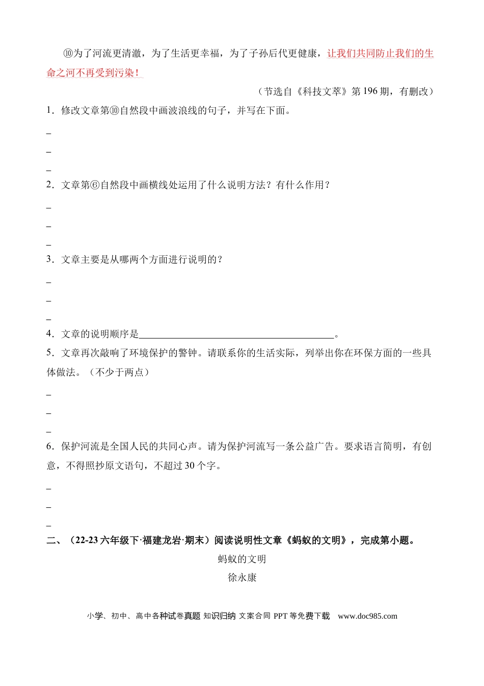 小升初语文总复习【讲练测-说明文阅读】专题17 梳理说明顺序（练习）.docx