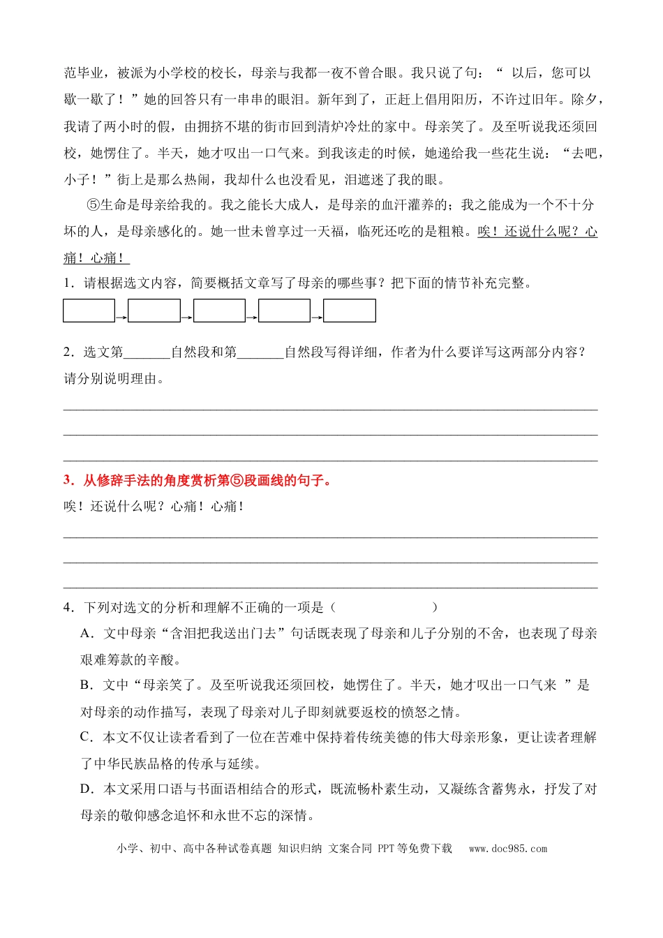 小升初语文总复习【讲练测-记叙文阅读】专题07 品味富有表现力的句子（练习）.docx
