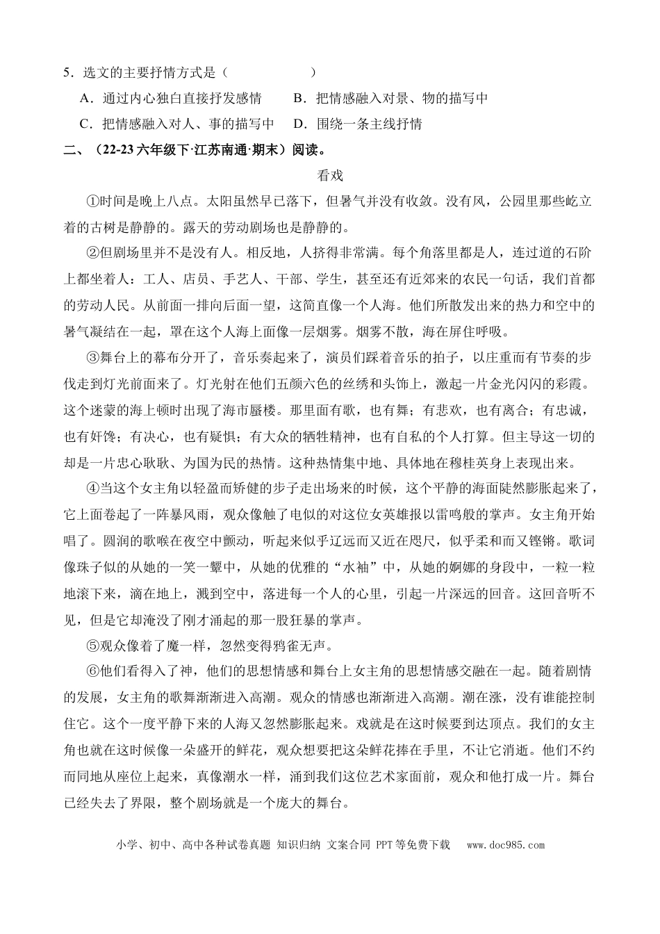 小升初语文总复习【讲练测-记叙文阅读】专题07 品味富有表现力的句子（练习）.docx