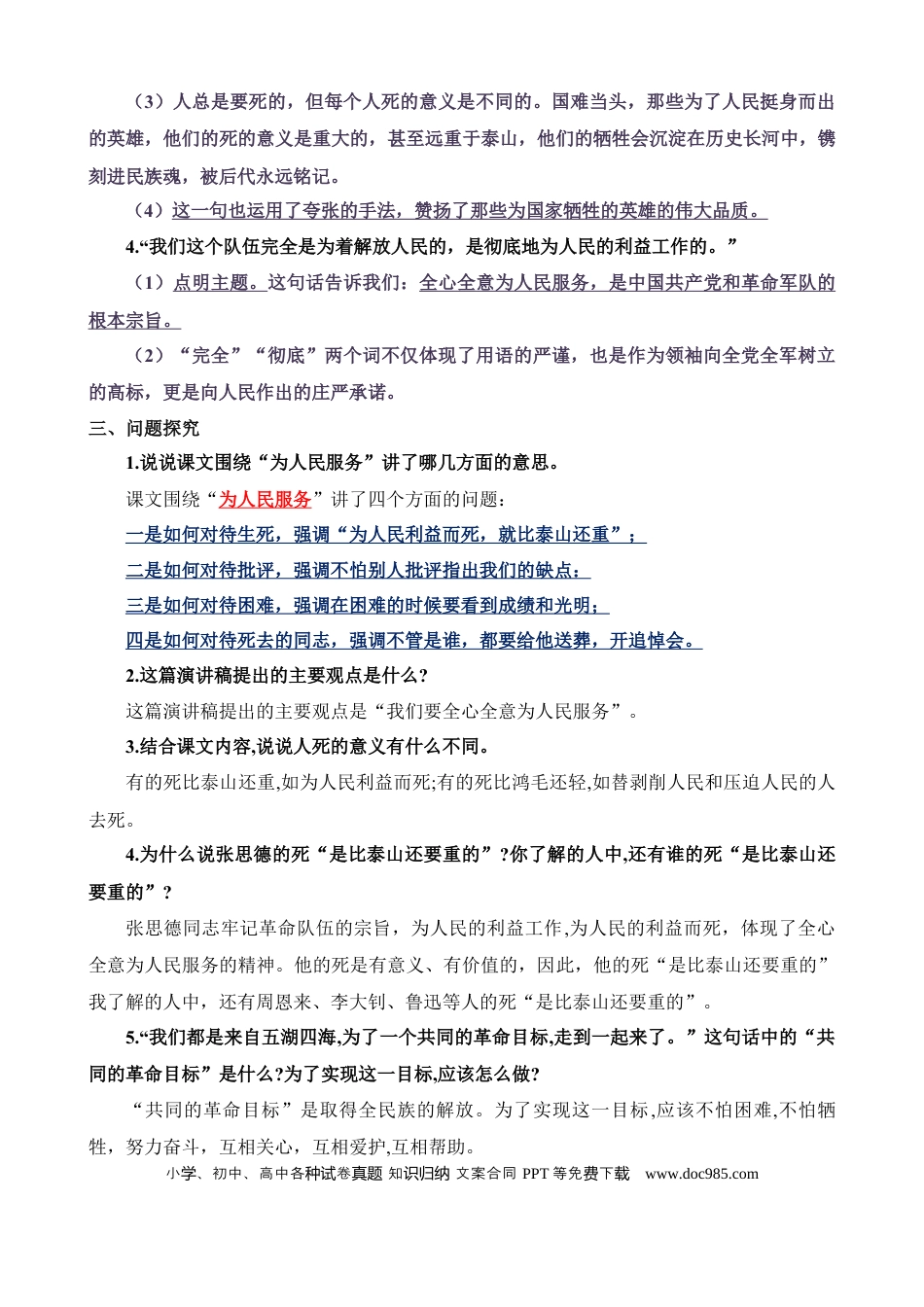 小升初语文总复习【讲练测-议论文阅读】专题20 课内议论文阅读（讲义）.docx
