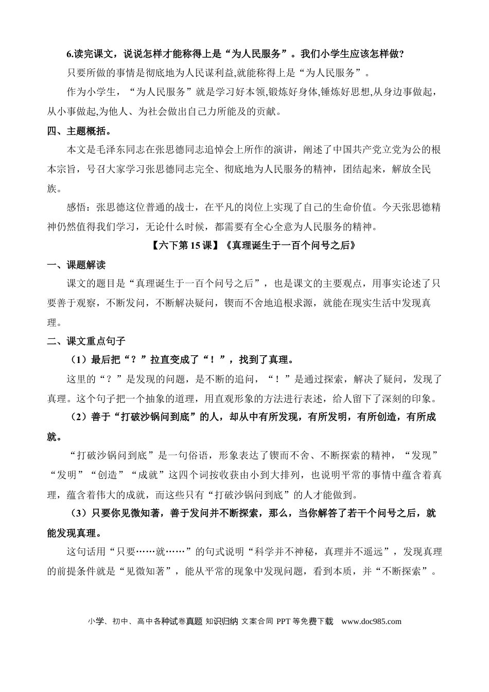小升初语文总复习【讲练测-议论文阅读】专题20 课内议论文阅读（讲义）.docx