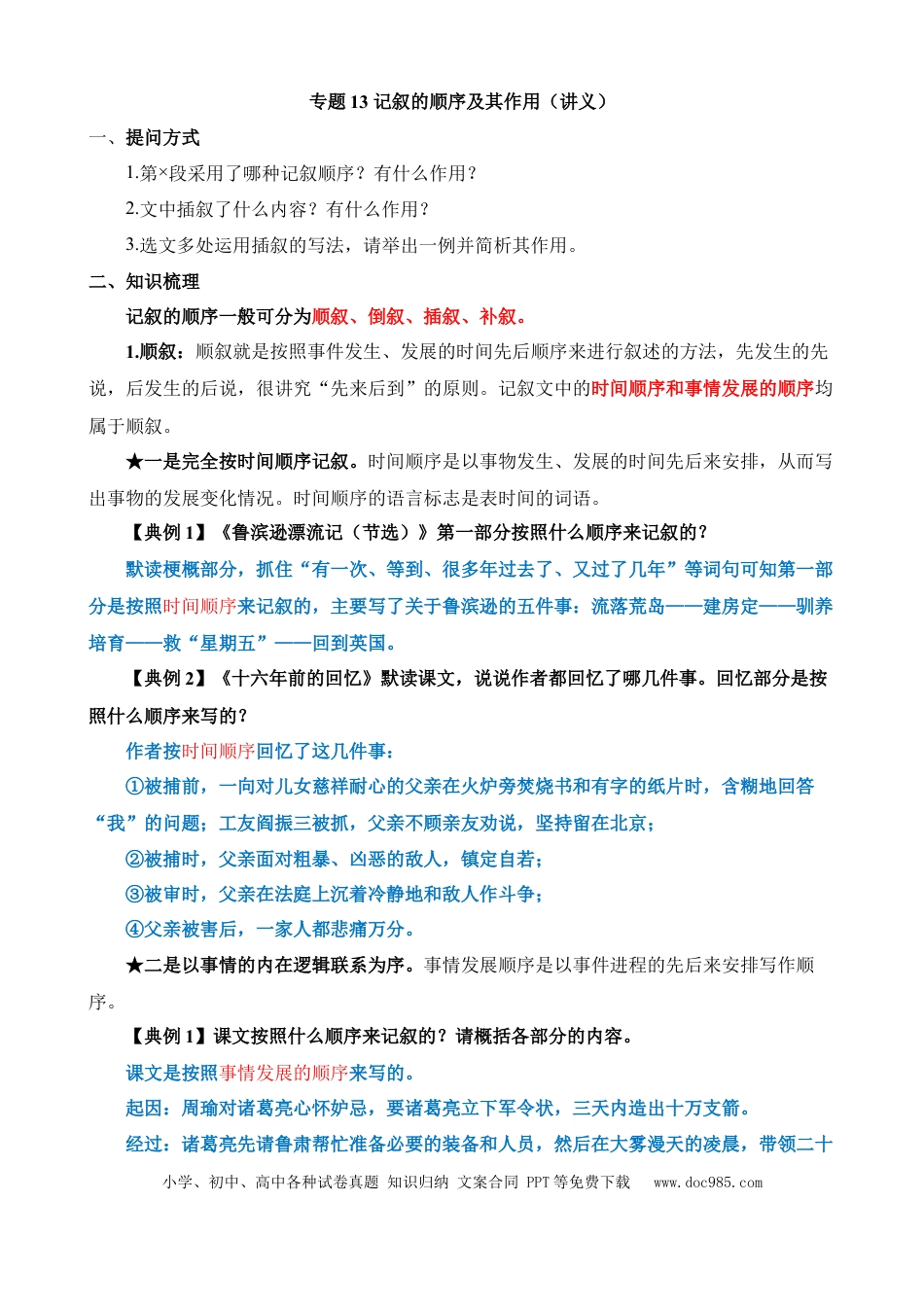 小升初语文总复习【讲练测-记叙文阅读】专题13 记叙的顺序及其作用（讲义）.docx