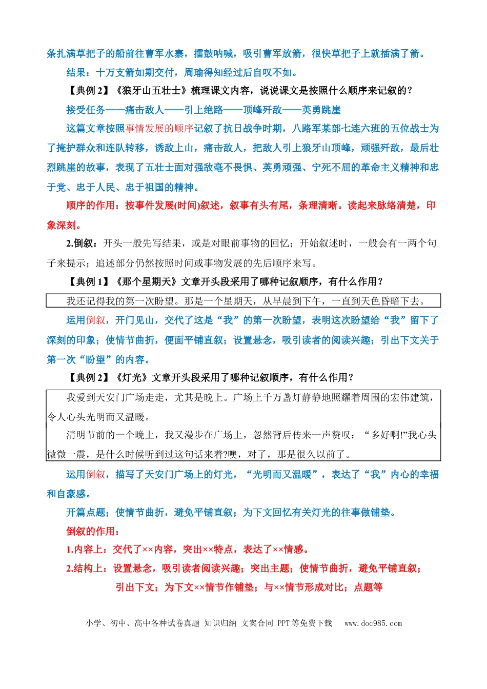 小升初语文总复习【讲练测-记叙文阅读】专题13 记叙的顺序及其作用（讲义）.docx