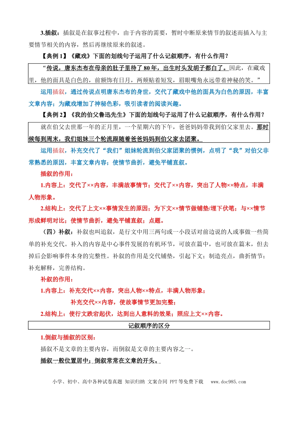 小升初语文总复习【讲练测-记叙文阅读】专题13 记叙的顺序及其作用（讲义）.docx