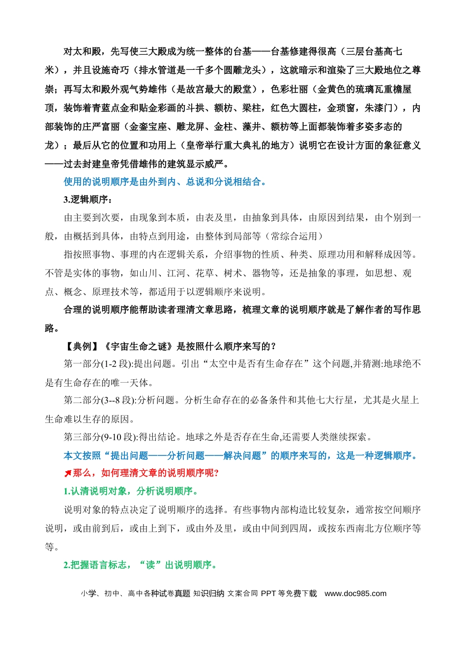 小升初语文总复习【讲练测-说明文阅读】专题17 梳理说明顺序（讲义）.docx